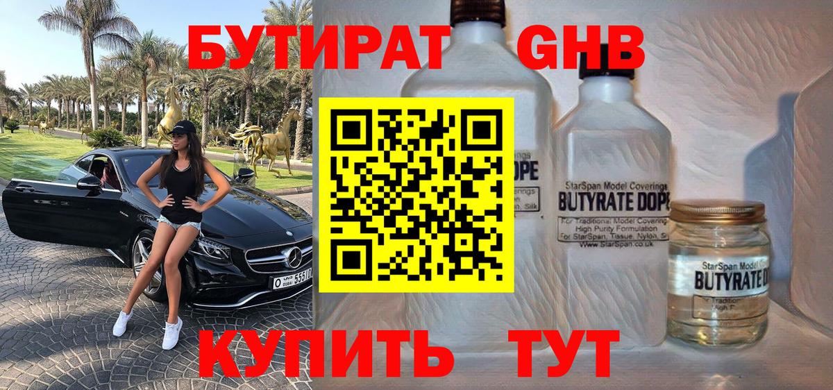 Александров  Бутират оксибутират  Вход с VPN 