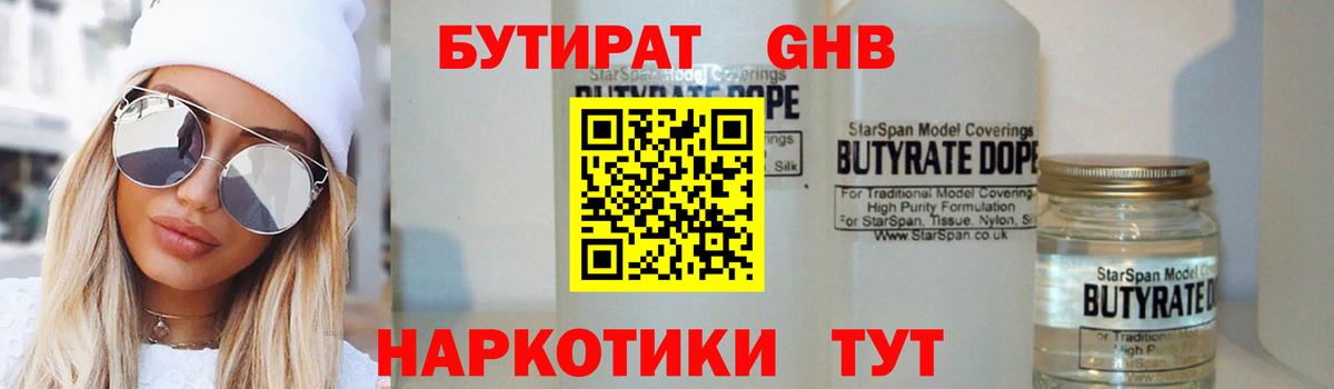 Бутират 99% Александров