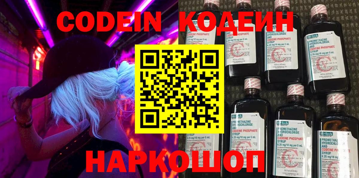 Александров  Кодеин напиток Lean (лин)  Вход с VPN  Кодеиновый сироп Lean Purple Drank 