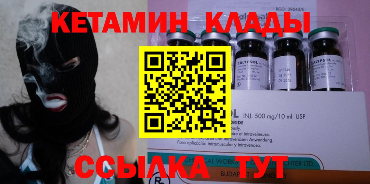 КЕТАМИН VHQ  КЕТАМИН VHQ  Александров  Вход с VPN 